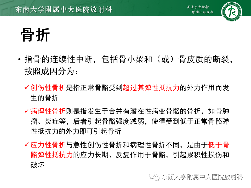 影像PPT - 【PPT】应力性骨折-6