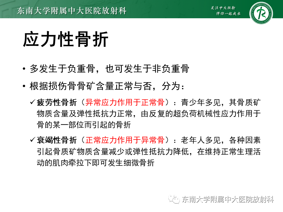 影像PPT - 【PPT】应力性骨折-7