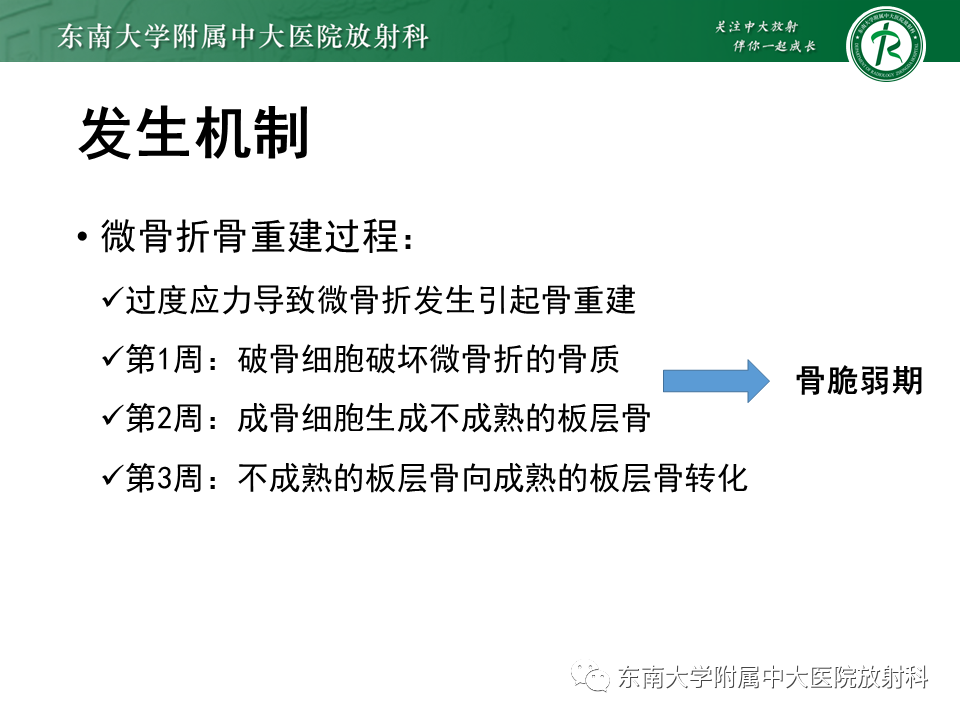 影像PPT - 【PPT】应力性骨折-9
