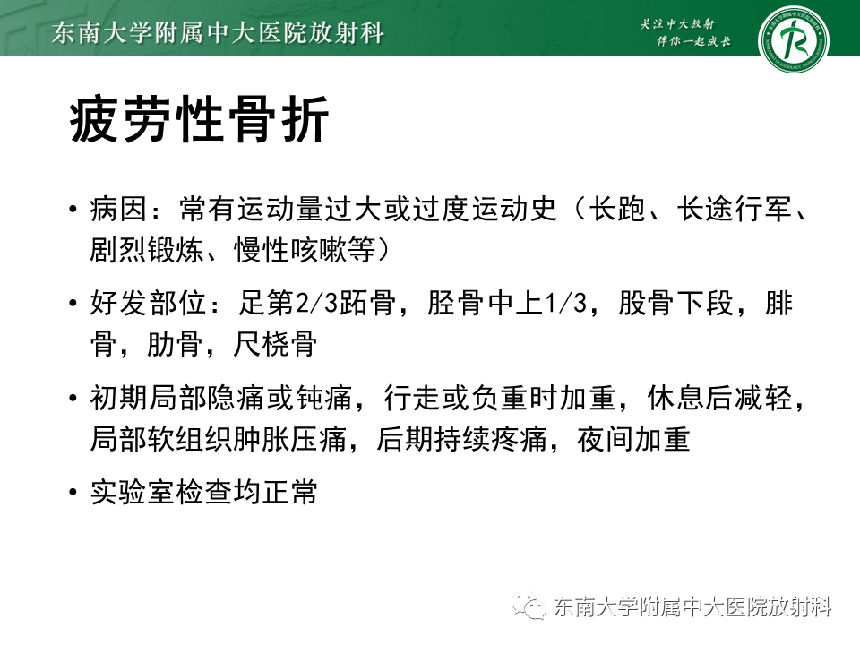 影像PPT - 【PPT】应力性骨折-10