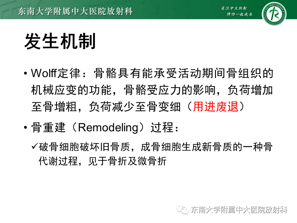 影像PPT - 【PPT】应力性骨折-8