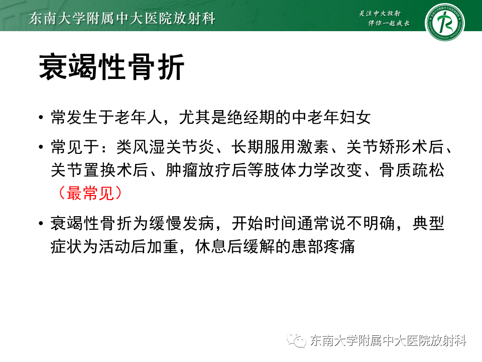 影像PPT - 【PPT】应力性骨折-11