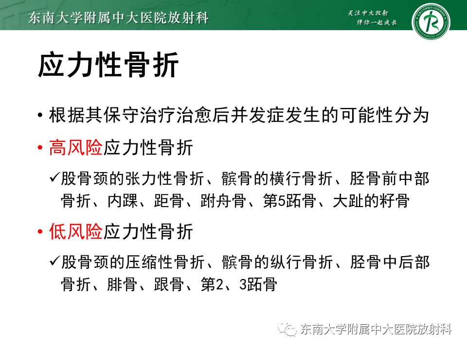 影像PPT - 【PPT】应力性骨折-12