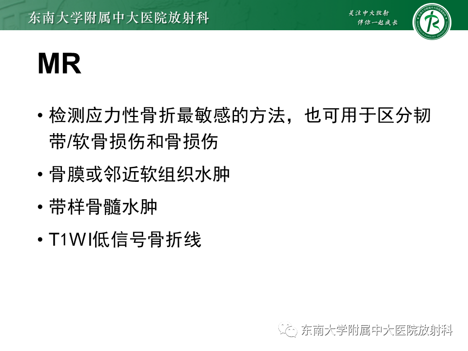 影像PPT - 【PPT】应力性骨折-20