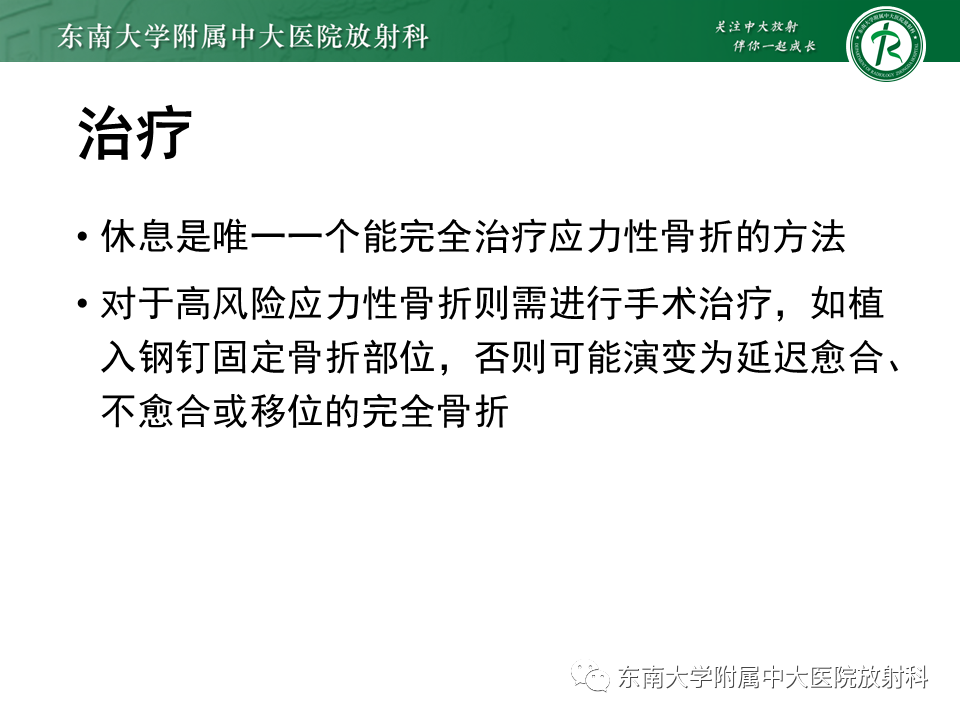 影像PPT - 【PPT】应力性骨折-23