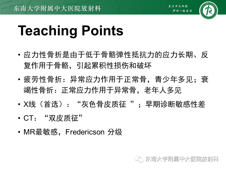 影像PPT - 【PPT】应力性骨折-27
