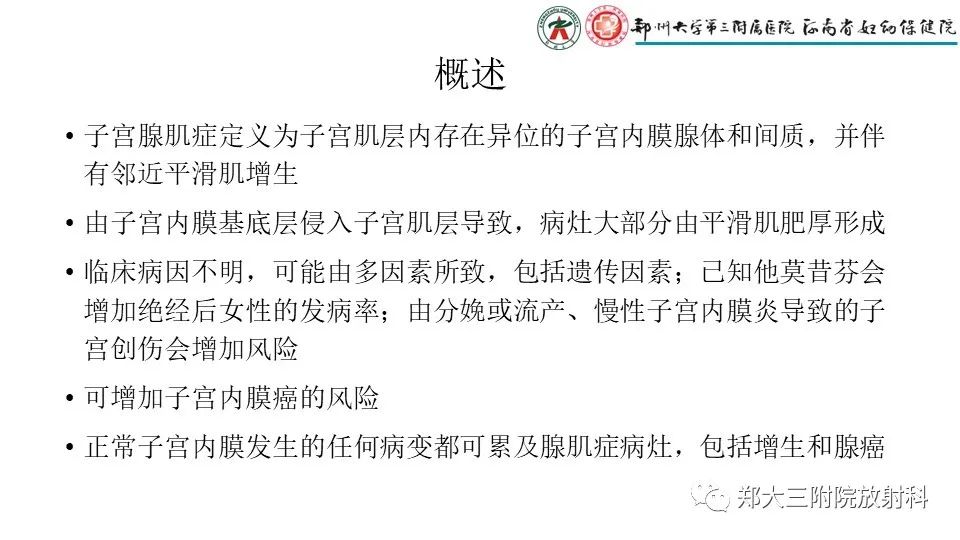 影像PPT - 【PPT】子宫腺肌症的MRI表现-2