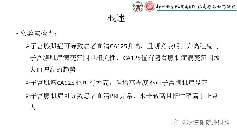 影像PPT - 【PPT】子宫腺肌症的MRI表现-3