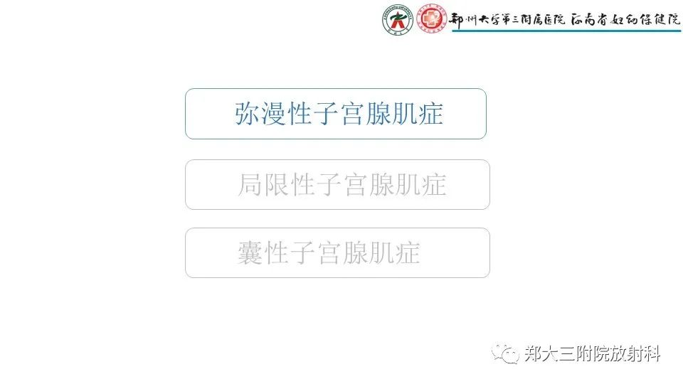 影像PPT - 【PPT】子宫腺肌症的MRI表现-6