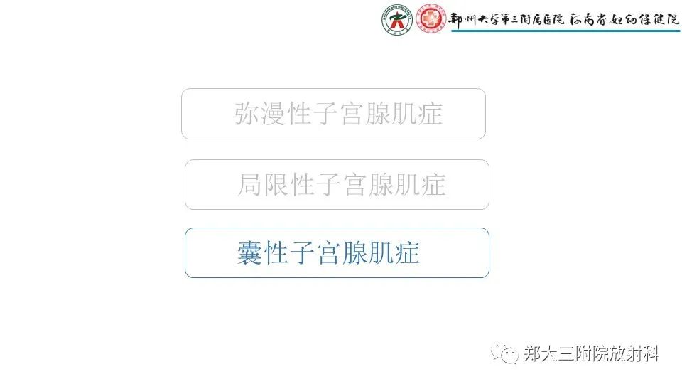 影像PPT - 【PPT】子宫腺肌症的MRI表现-28