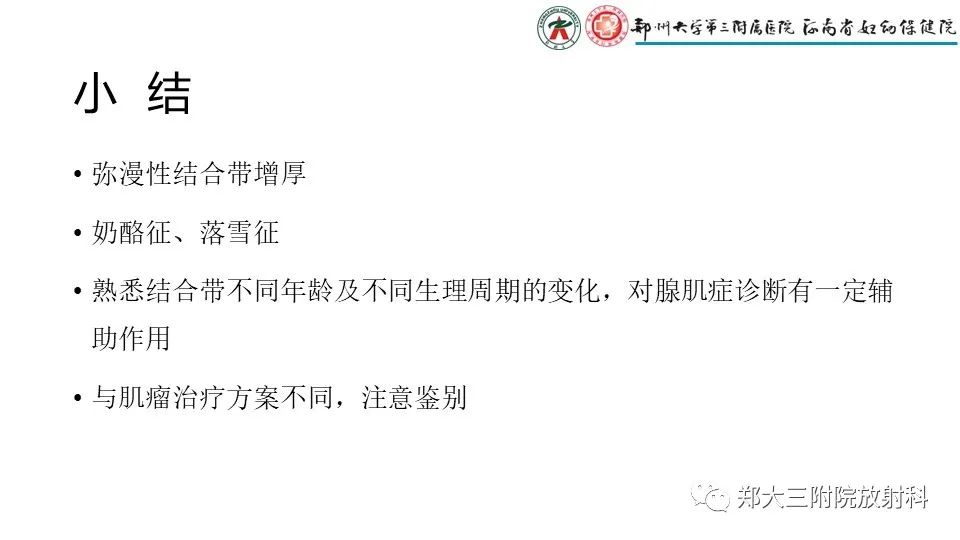 影像PPT - 【PPT】子宫腺肌症的MRI表现-32