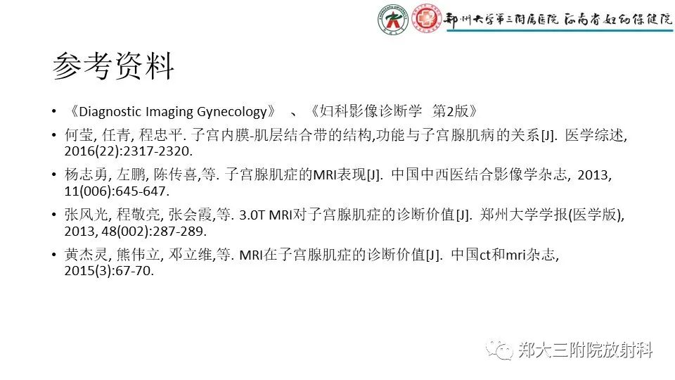 影像PPT - 【PPT】子宫腺肌症的MRI表现-33