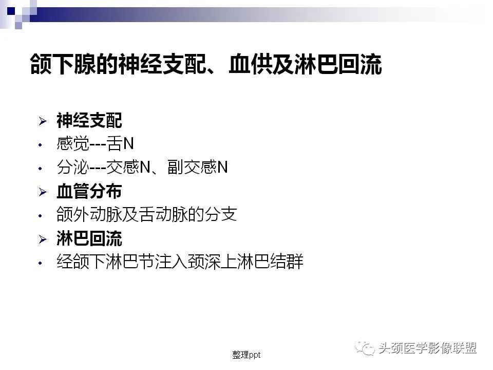 影像PPT - 【PPT】涎腺疾病的影像诊断-10