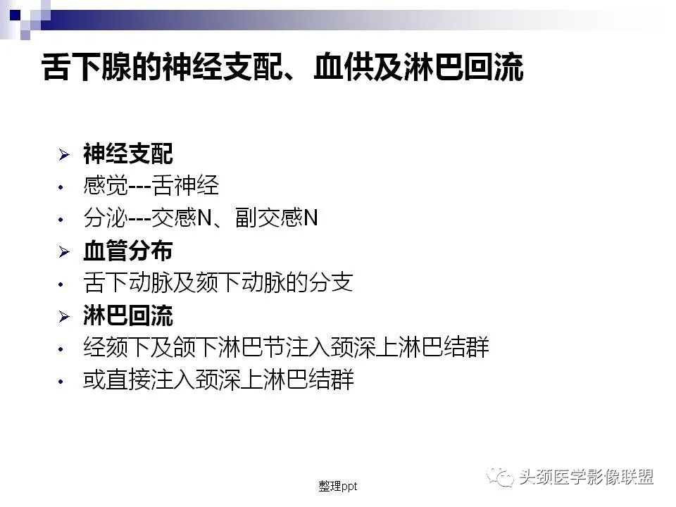 影像PPT - 【PPT】涎腺疾病的影像诊断-13
