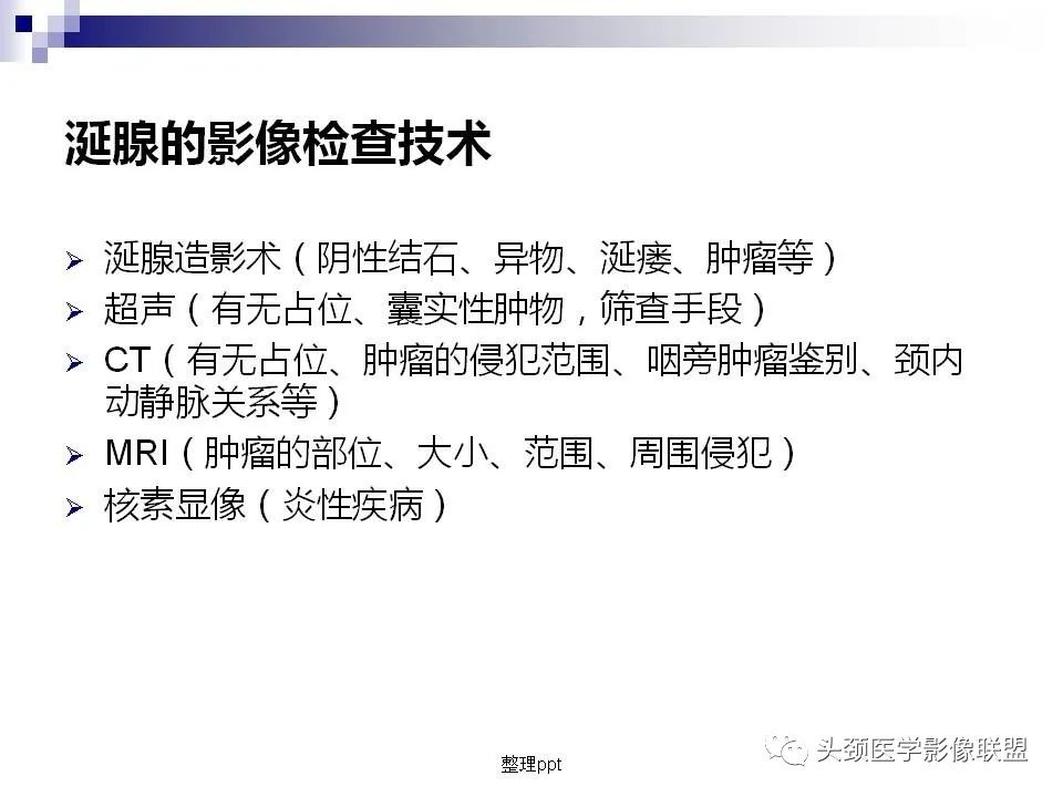 影像PPT - 【PPT】涎腺疾病的影像诊断-16