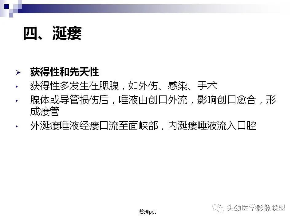 影像PPT - 【PPT】涎腺疾病的影像诊断-22