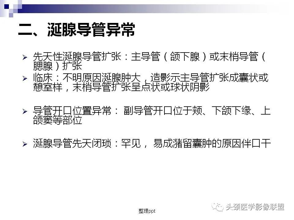 影像PPT - 【PPT】涎腺疾病的影像诊断-20