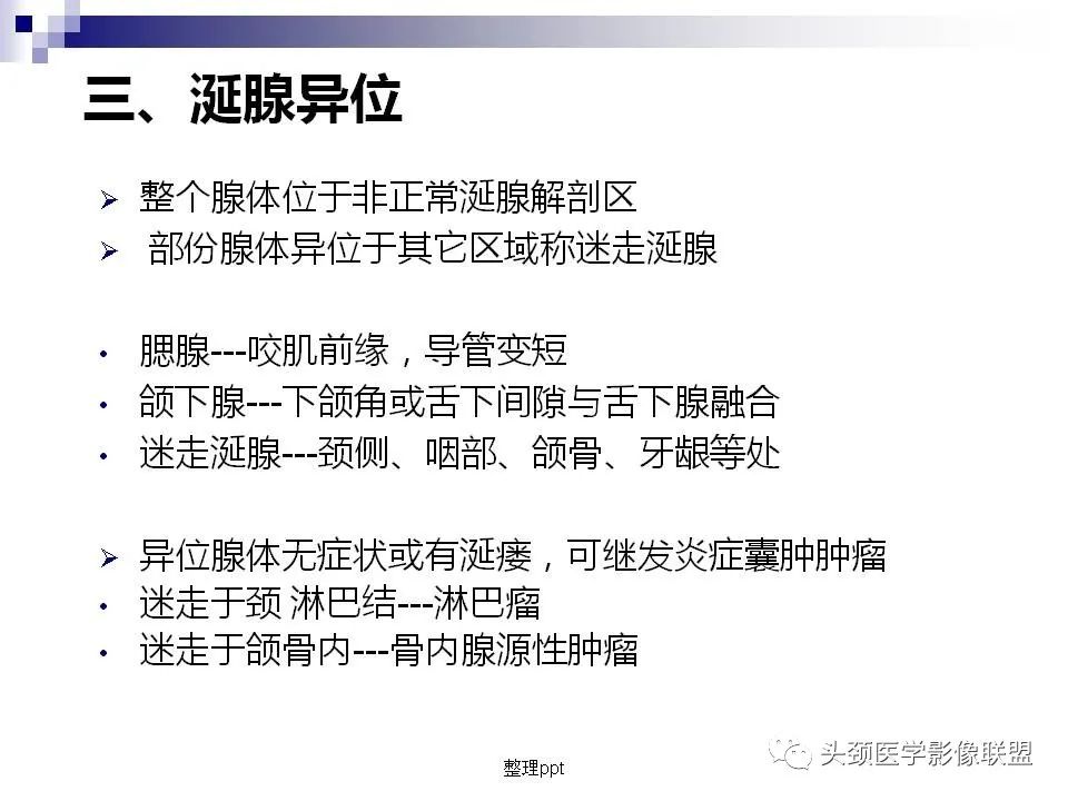 影像PPT - 【PPT】涎腺疾病的影像诊断-21