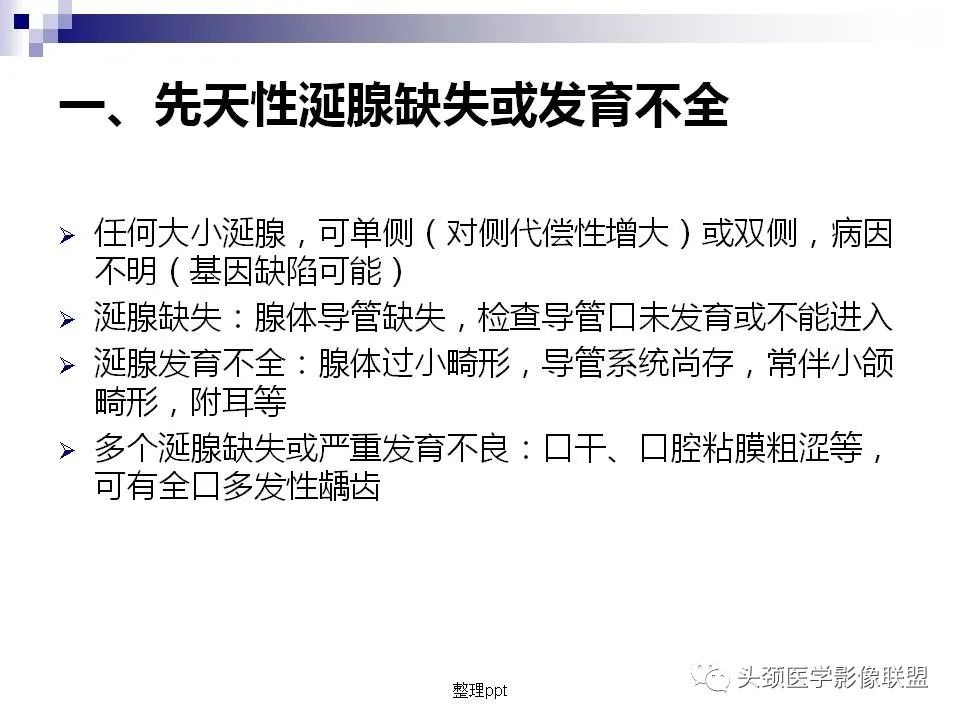 影像PPT - 【PPT】涎腺疾病的影像诊断-19
