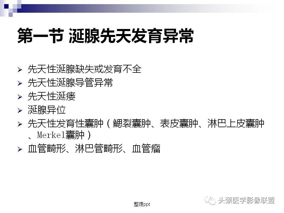 影像PPT - 【PPT】涎腺疾病的影像诊断-18