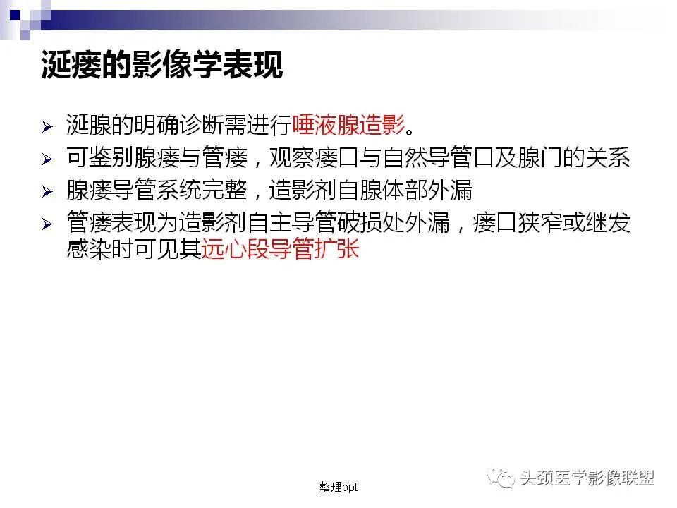影像PPT - 【PPT】涎腺疾病的影像诊断-23
