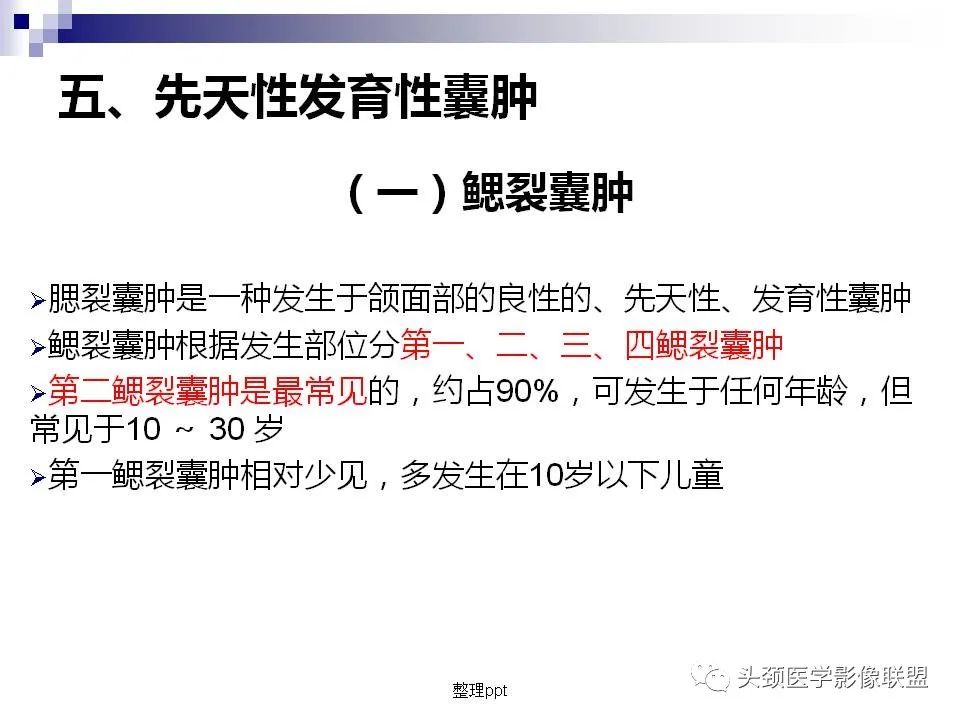 影像PPT - 【PPT】涎腺疾病的影像诊断-25