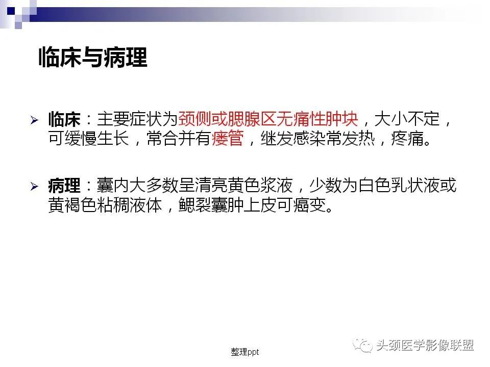 影像PPT - 【PPT】涎腺疾病的影像诊断-32