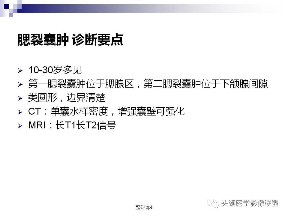 影像PPT - 【PPT】涎腺疾病的影像诊断-40