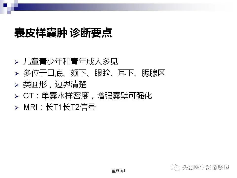 影像PPT - 【PPT】涎腺疾病的影像诊断-43