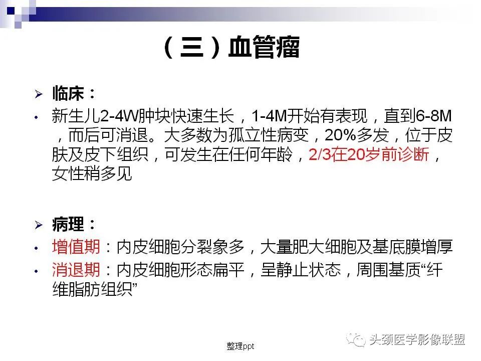 影像PPT - 【PPT】涎腺疾病的影像诊断-44