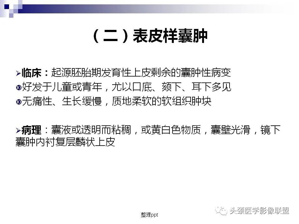 影像PPT - 【PPT】涎腺疾病的影像诊断-41