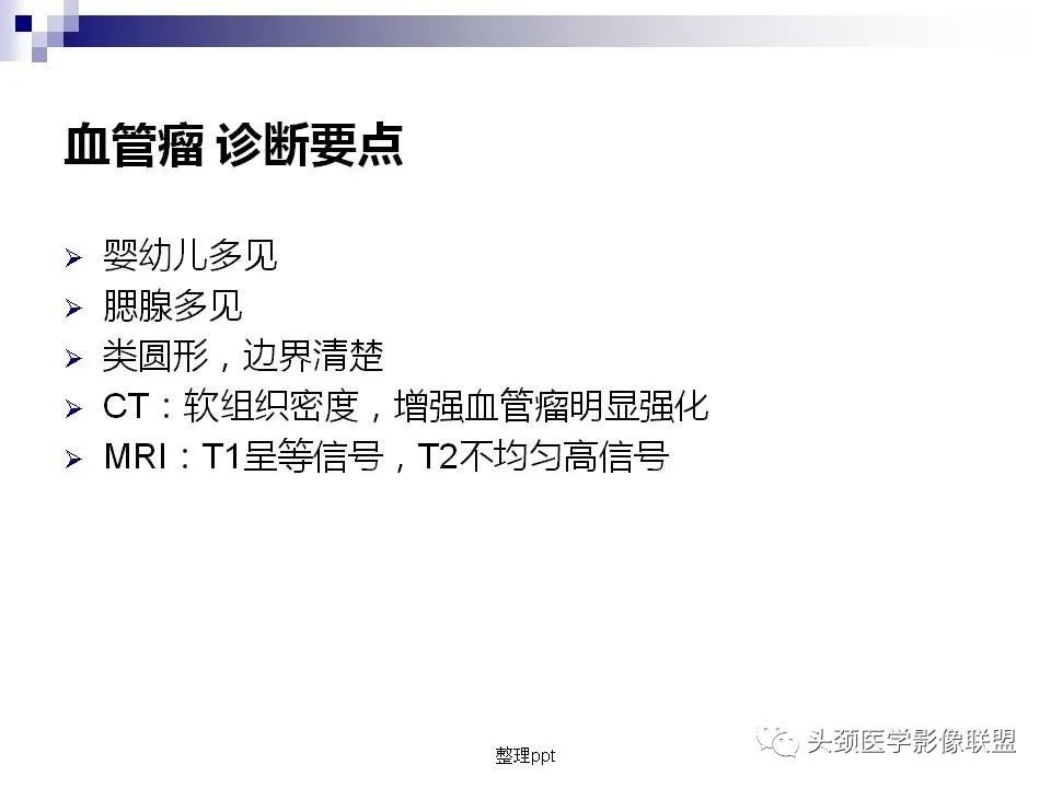 影像PPT - 【PPT】涎腺疾病的影像诊断-48