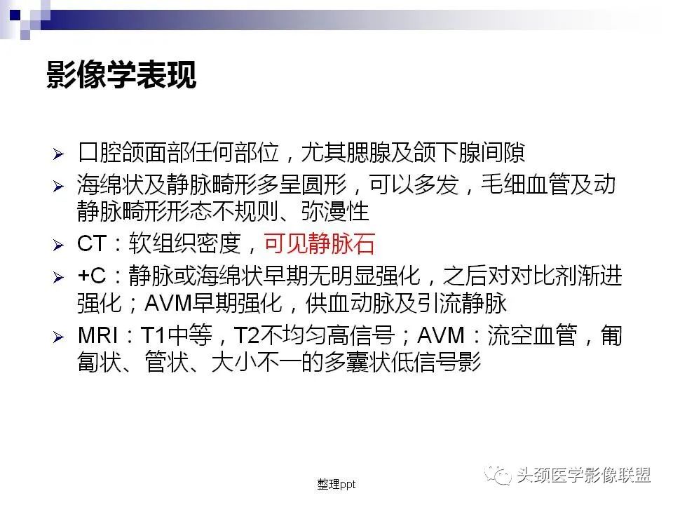影像PPT - 【PPT】涎腺疾病的影像诊断-50