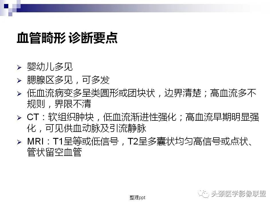 影像PPT - 【PPT】涎腺疾病的影像诊断-51