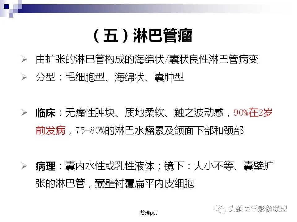 影像PPT - 【PPT】涎腺疾病的影像诊断-52