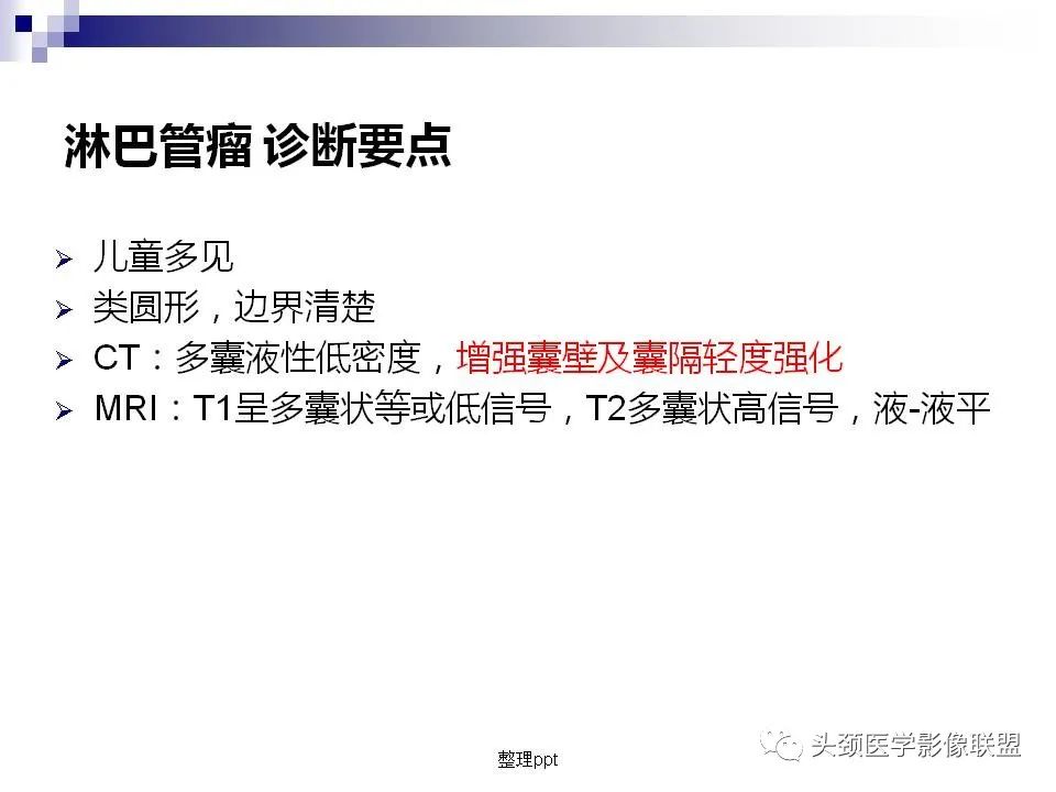 影像PPT - 【PPT】涎腺疾病的影像诊断-55