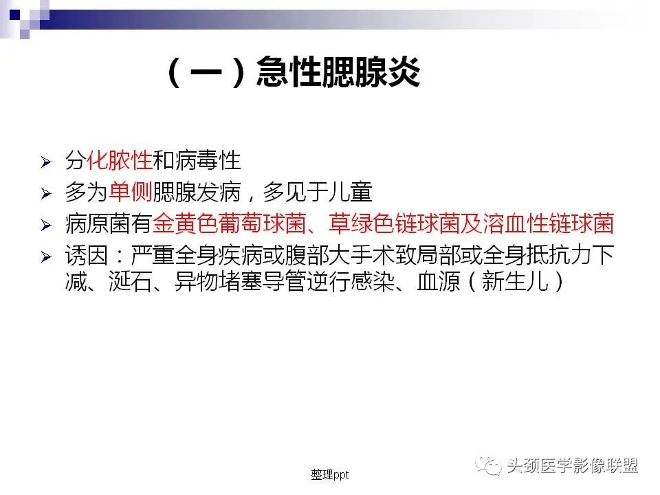 影像PPT - 【PPT】涎腺疾病的影像诊断-57