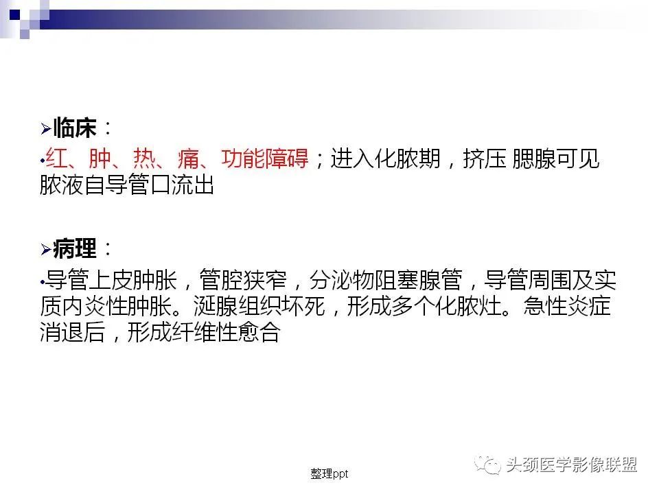 影像PPT - 【PPT】涎腺疾病的影像诊断-58