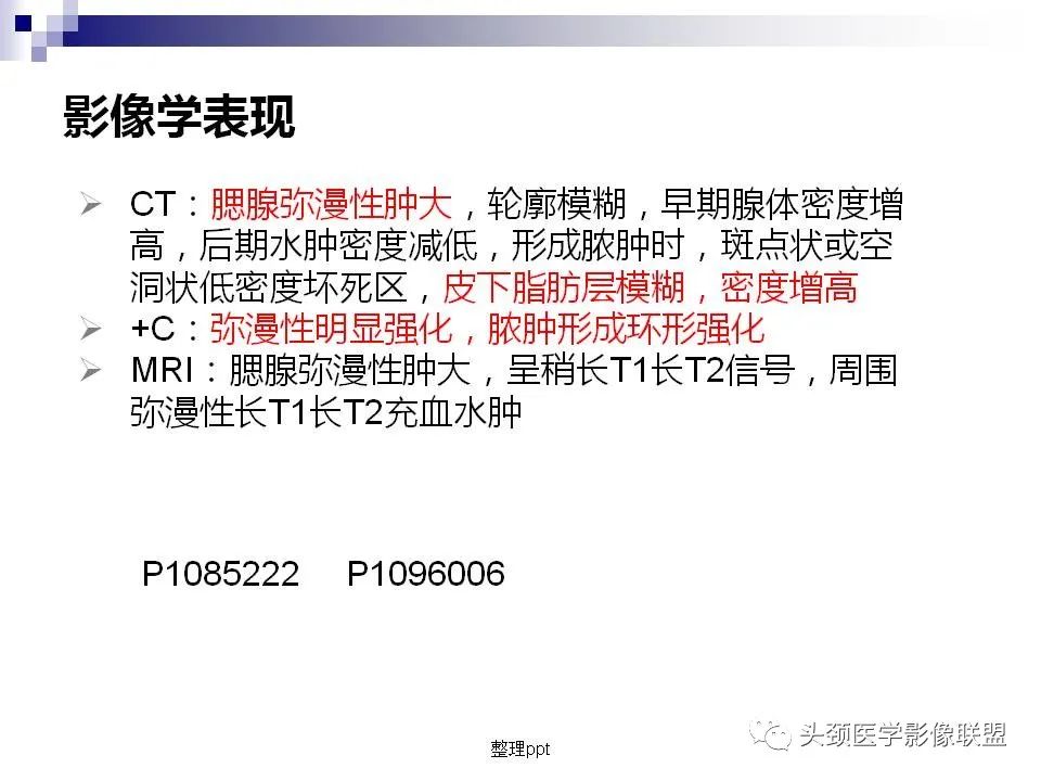 影像PPT - 【PPT】涎腺疾病的影像诊断-59