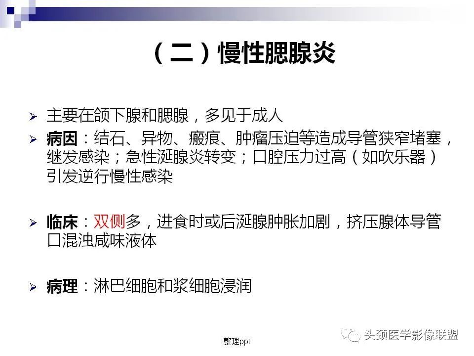 影像PPT - 【PPT】涎腺疾病的影像诊断-62