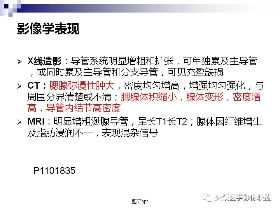 影像PPT - 【PPT】涎腺疾病的影像诊断-63