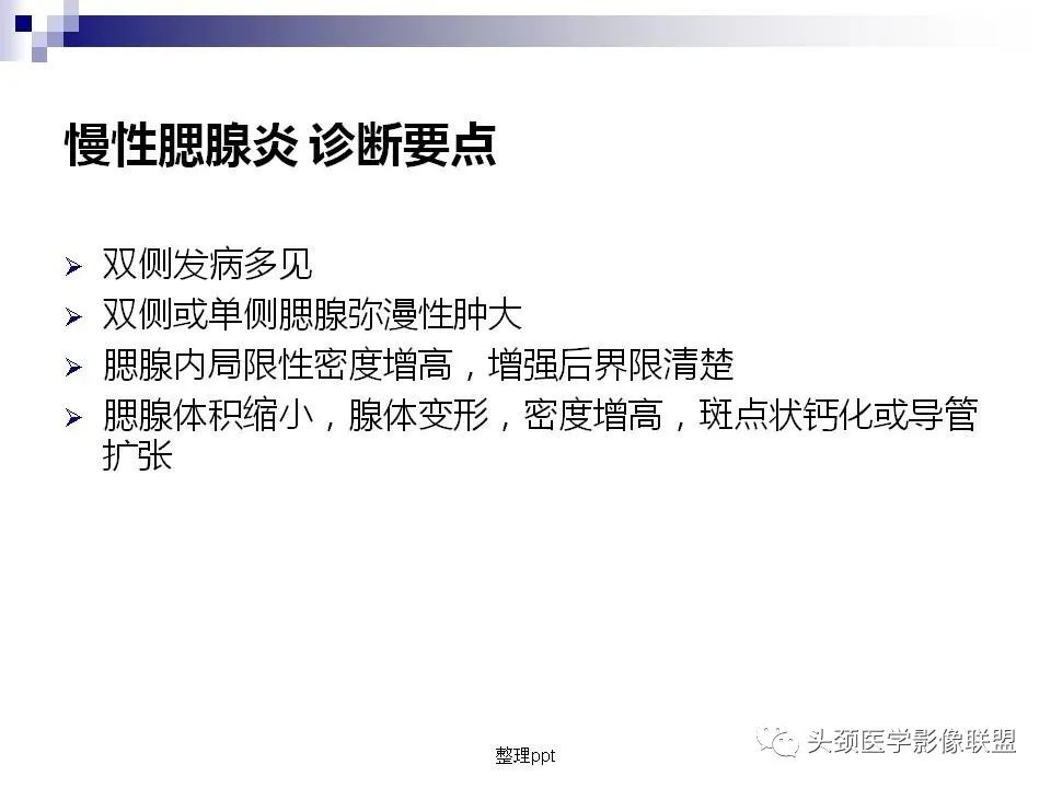 影像PPT - 【PPT】涎腺疾病的影像诊断-64