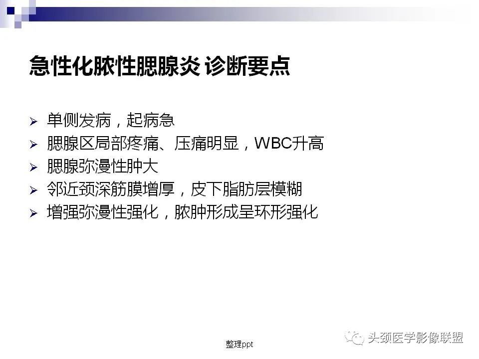 影像PPT - 【PPT】涎腺疾病的影像诊断-61