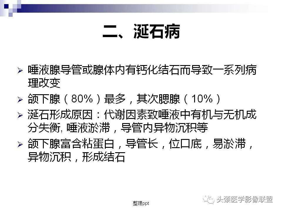影像PPT - 【PPT】涎腺疾病的影像诊断-65