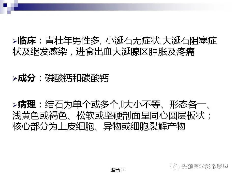 影像PPT - 【PPT】涎腺疾病的影像诊断-66
