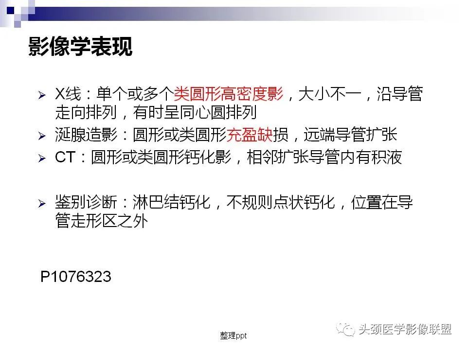 影像PPT - 【PPT】涎腺疾病的影像诊断-67
