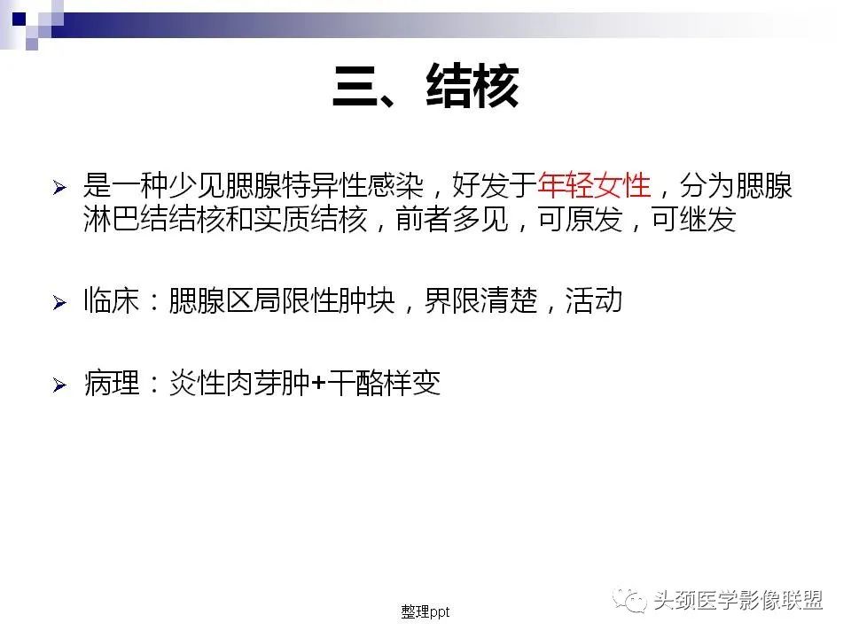 影像PPT - 【PPT】涎腺疾病的影像诊断-69