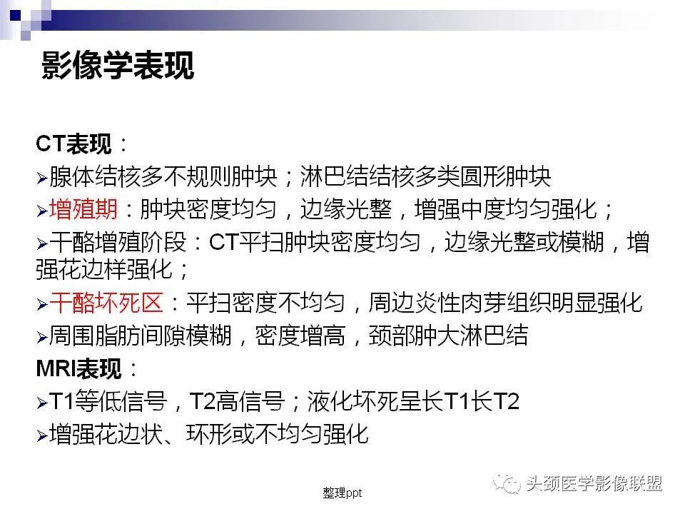 影像PPT - 【PPT】涎腺疾病的影像诊断-70