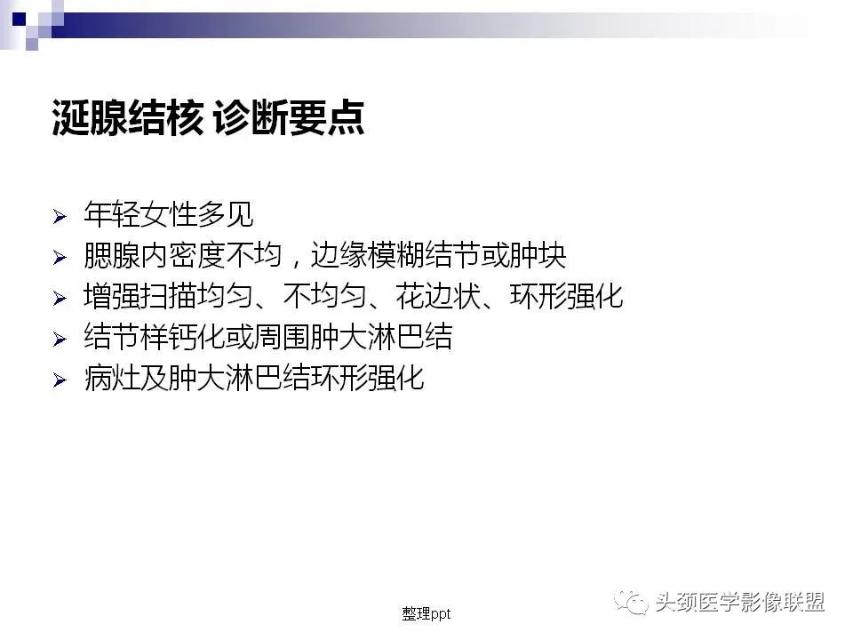 影像PPT - 【PPT】涎腺疾病的影像诊断-72