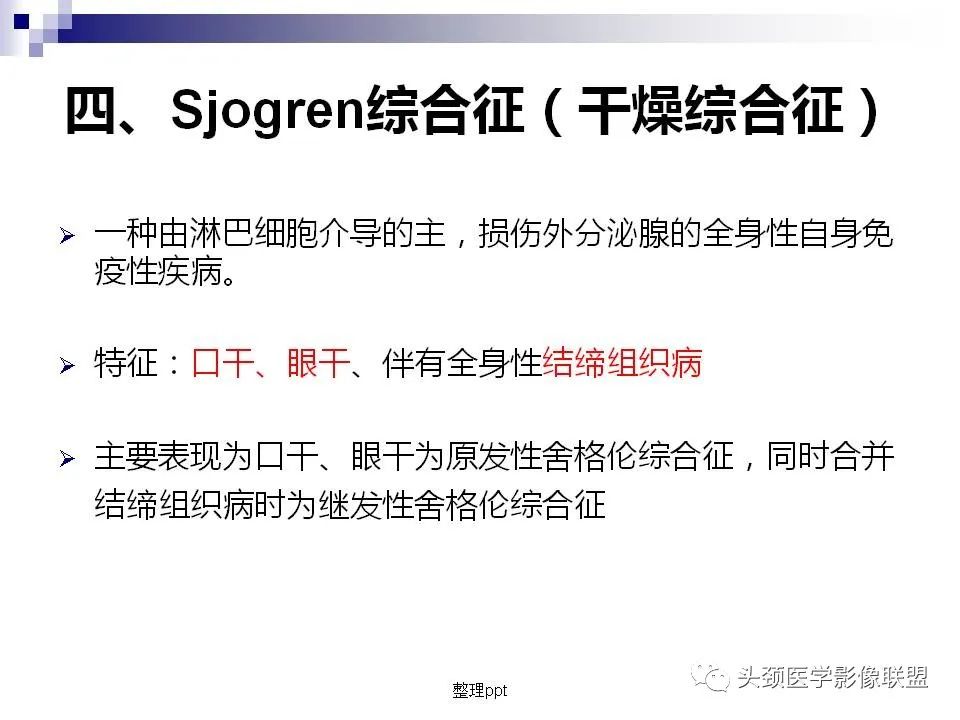 影像PPT - 【PPT】涎腺疾病的影像诊断-73